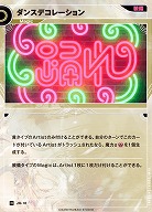 ダンスデコレーション 【KT/JM/18N】